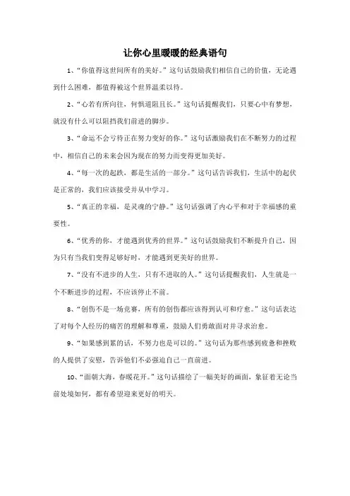 让你心里暖暖的经典语句