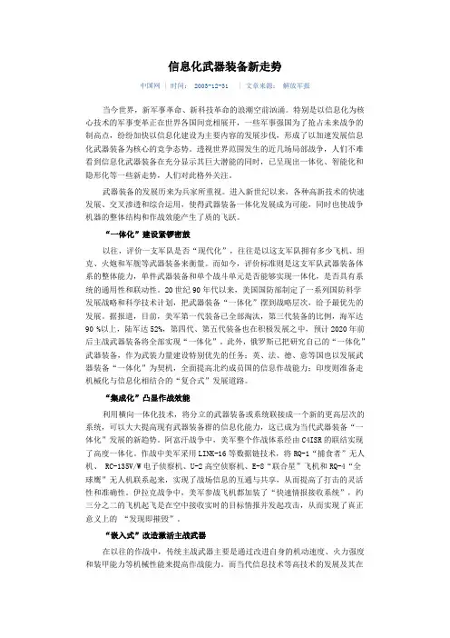 信息化武器装备新走势