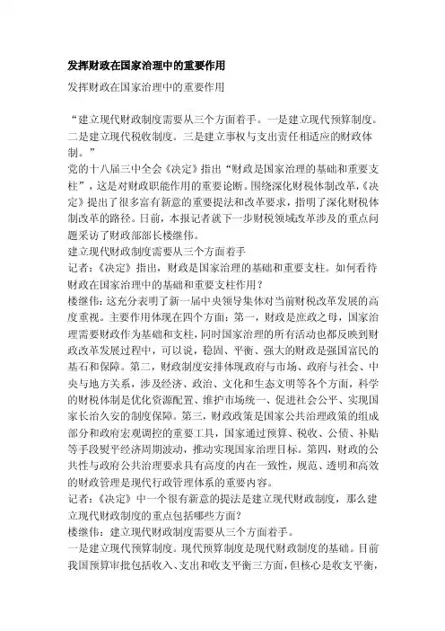 [原创]发挥财政在国家治理中的重要作用