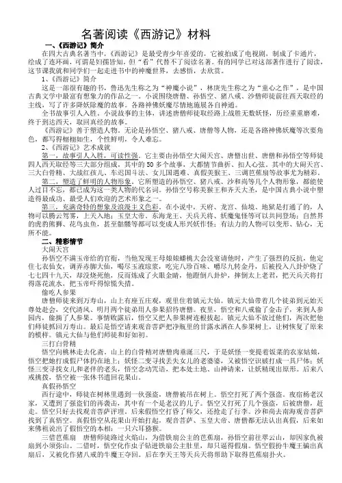 《西游记》材料