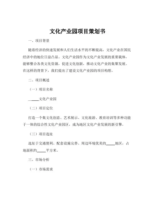 文化产业园项目策划书