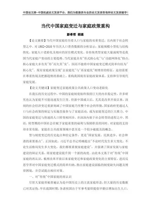 当代中国家庭变迁与家庭政策重构
