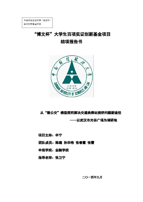 博文杯结项书