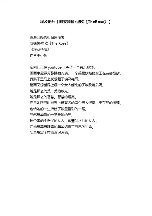 埃及艳后（附安德鲁·里欧《TheRose》）