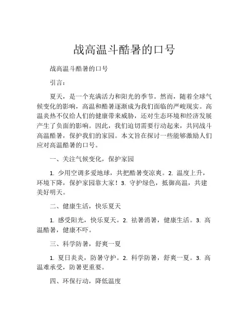 战高温斗酷暑的口号