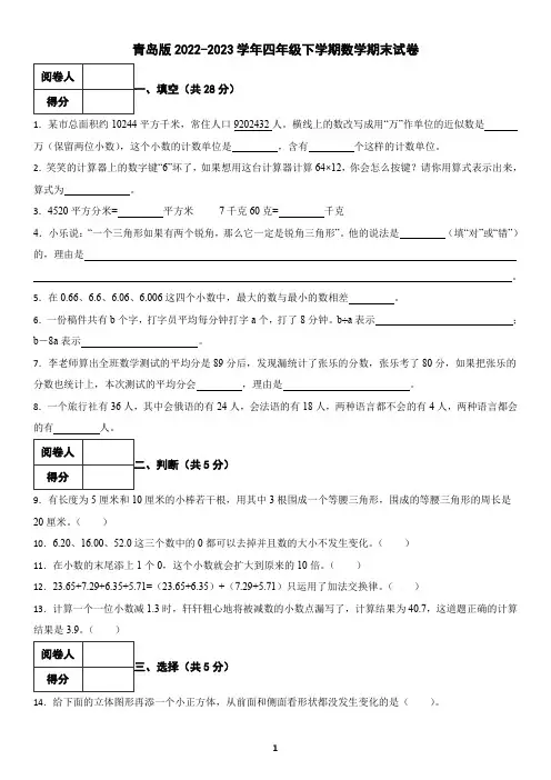 青岛版2022-2023学年四年级下学期数学期末试卷(含答案)2