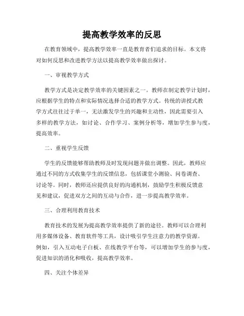 提高教学效率的反思