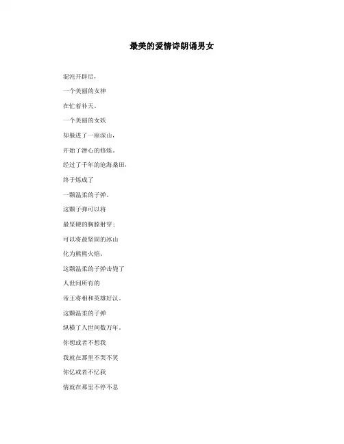 最美的爱情诗朗诵男女