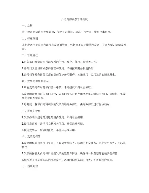 公司内部发票管理制度