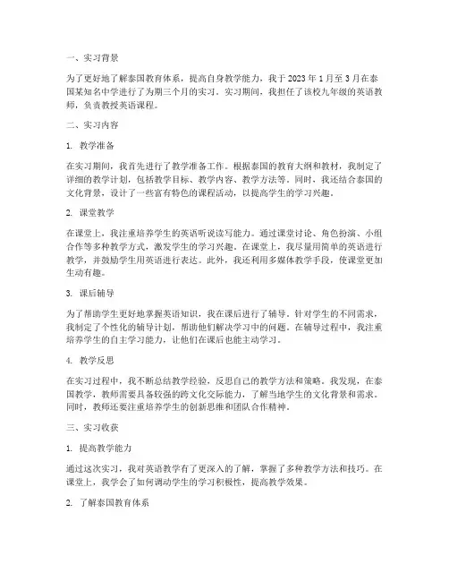 泰国学生实习报告