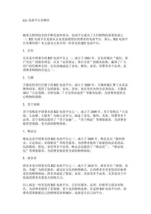 b2c电商平台有哪些