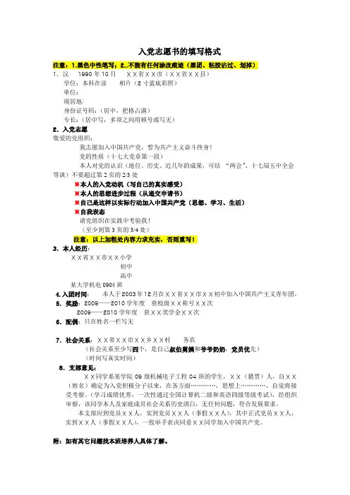 入党志愿书的填写格式