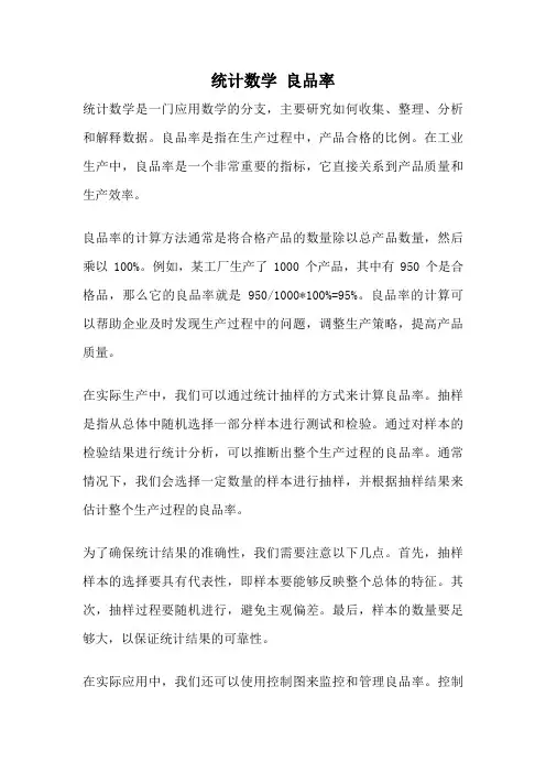 统计数学 良品率
