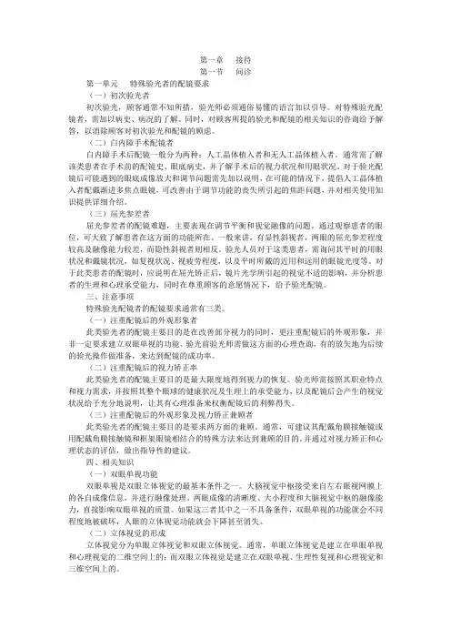 验光技师书 文档 (1)