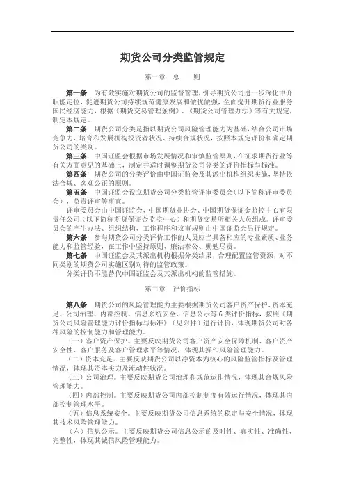 期货公司分类监管规定