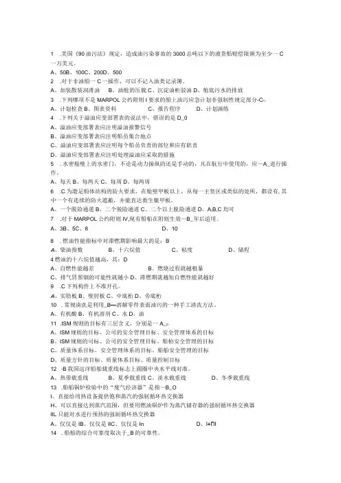 船员航海考试160个题03