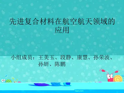 先进复合材料在航空航天领域的应用..