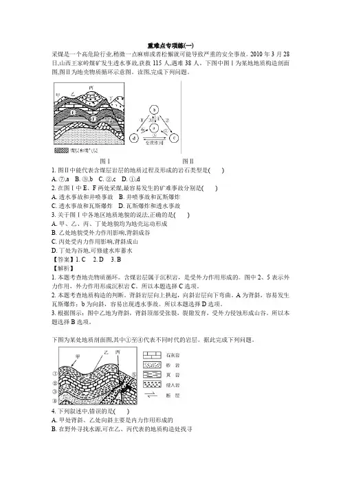 浙江省2018年普通高校招生二轮选考地理仿真模拟卷(一)【解析】