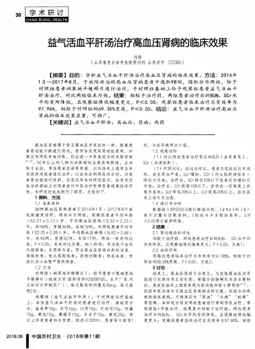 益气活血平肝汤治疗高血压肾病的临床效果