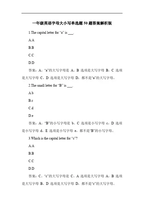 一年级英语字母大小写单选题50题答案解析版