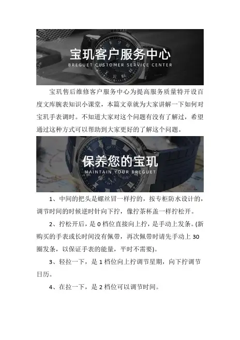 宝玑维修--如何对手表调时