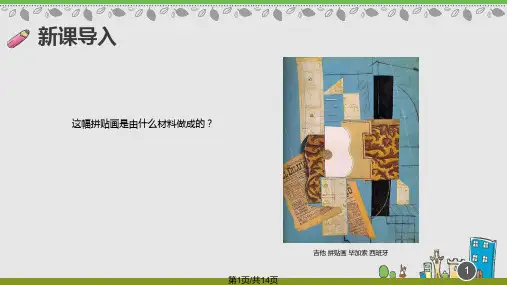 彩色拼贴画PPT课件