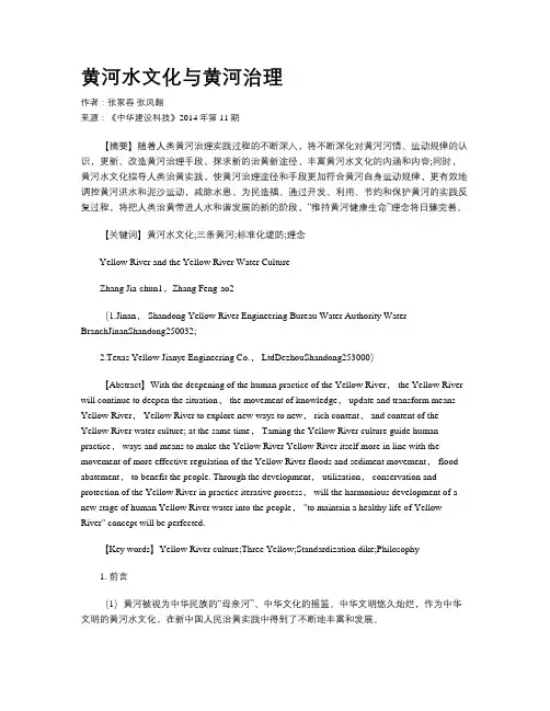 黄河水文化与黄河治理