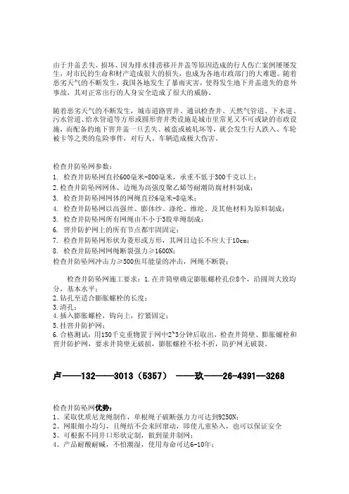 检查井防坠网说明