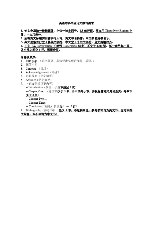 英语本科毕业论文撰写要求