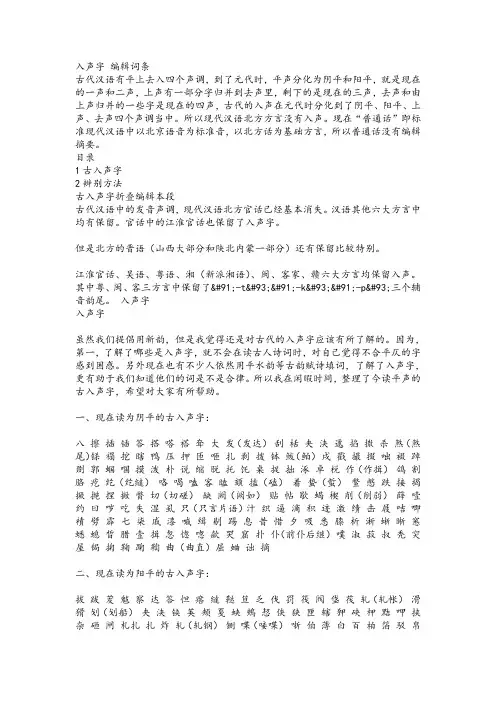 入声字2