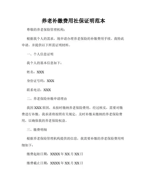 养老补缴费用社保证明范本