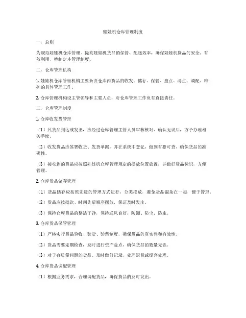 娃娃机仓库管理制度