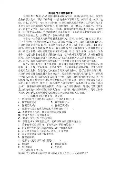 第五章组织案例通用电气公司的韦尔奇