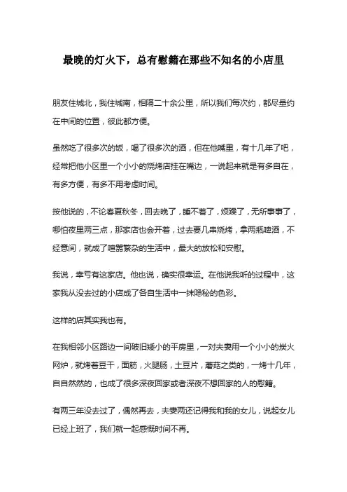 最晚的灯火下,总有慰籍在那些不知名的小店里