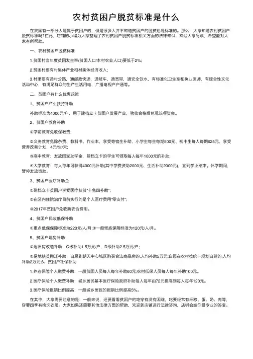 农村贫困户脱贫标准是什么