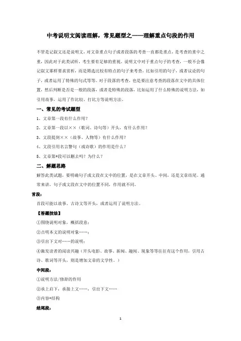 5中考说明文阅读常考题型之：理解说明重点句段的作用
