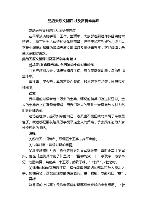 鹧鸪天原文翻译以及赏析辛弃疾