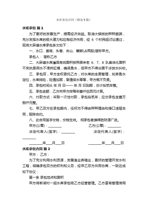 水库承包合同（精选9篇）