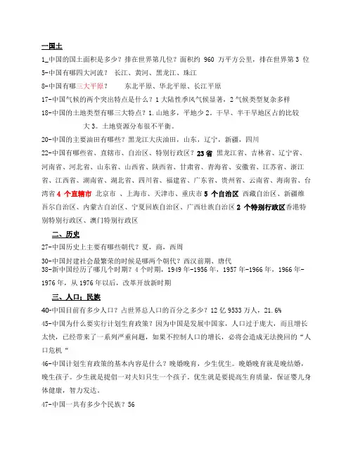 中国概况考试题