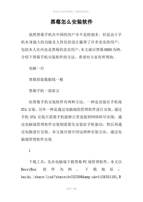 黑莓怎么安装软件