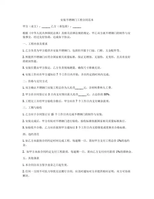安装不锈钢门工程合同范本