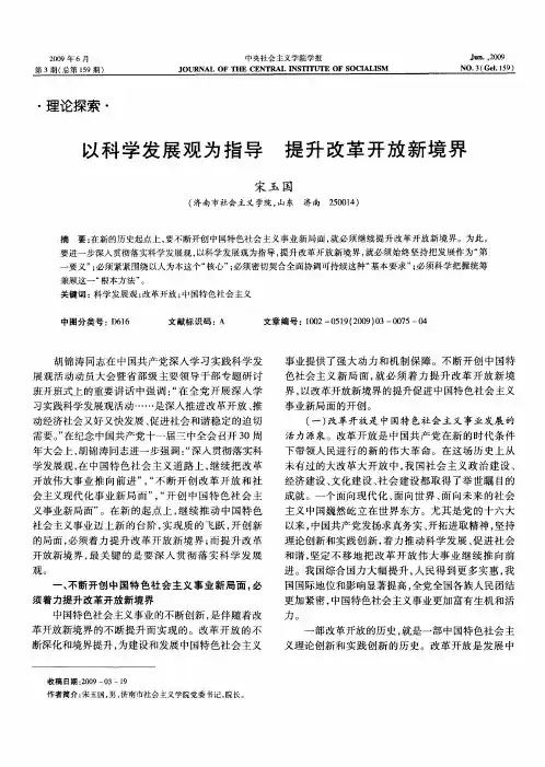 以科学发展观为指导提升改革开放新境界