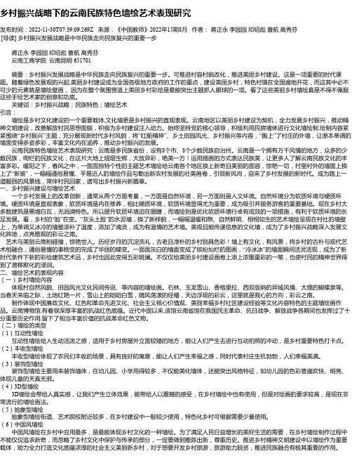 乡村振兴战略下的云南民族特色墙绘艺术表现研究