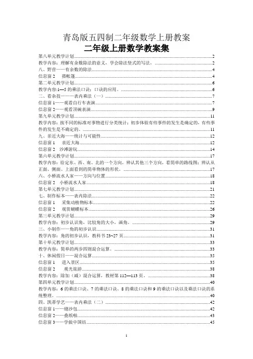青岛版五四制二年级上册数学教案