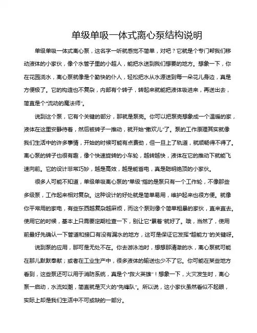 单级单吸一体式离心泵结构说明