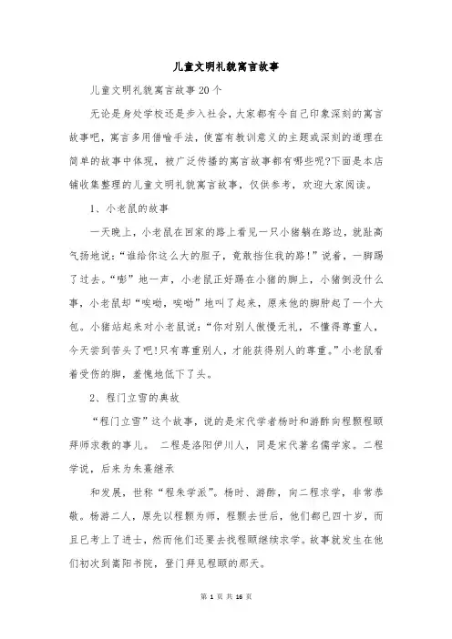 儿童文明礼貌寓言故事