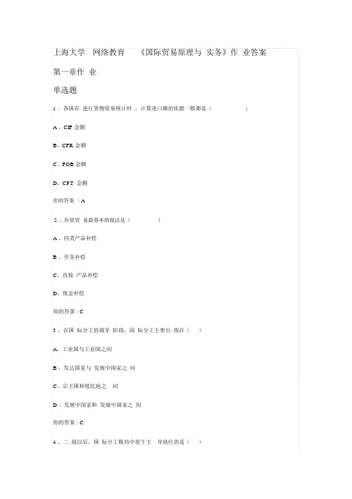 国际贸易原理与实务第01章答案