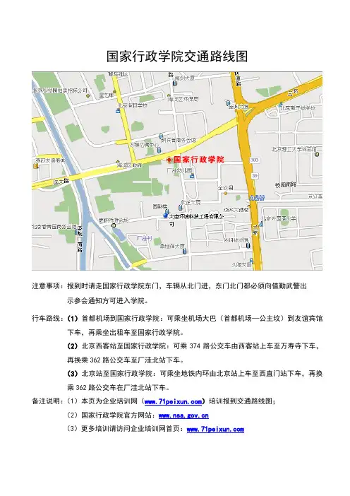 国家行政学院交通路线图