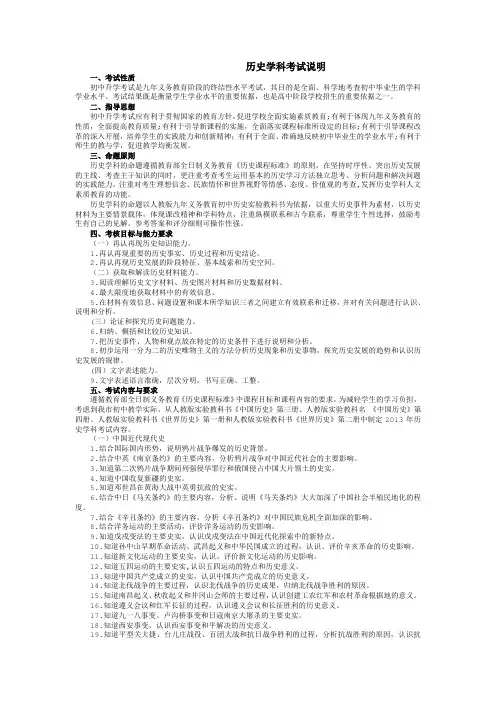 2013荆州市中考历史学科考试说明