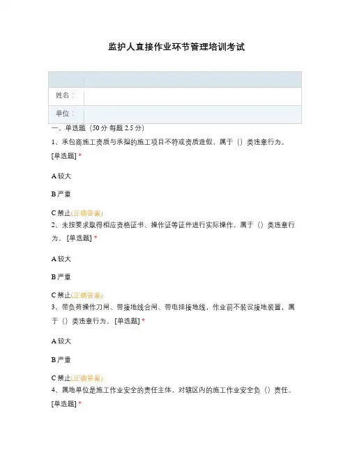 监护人直接作业环节管理培训考试